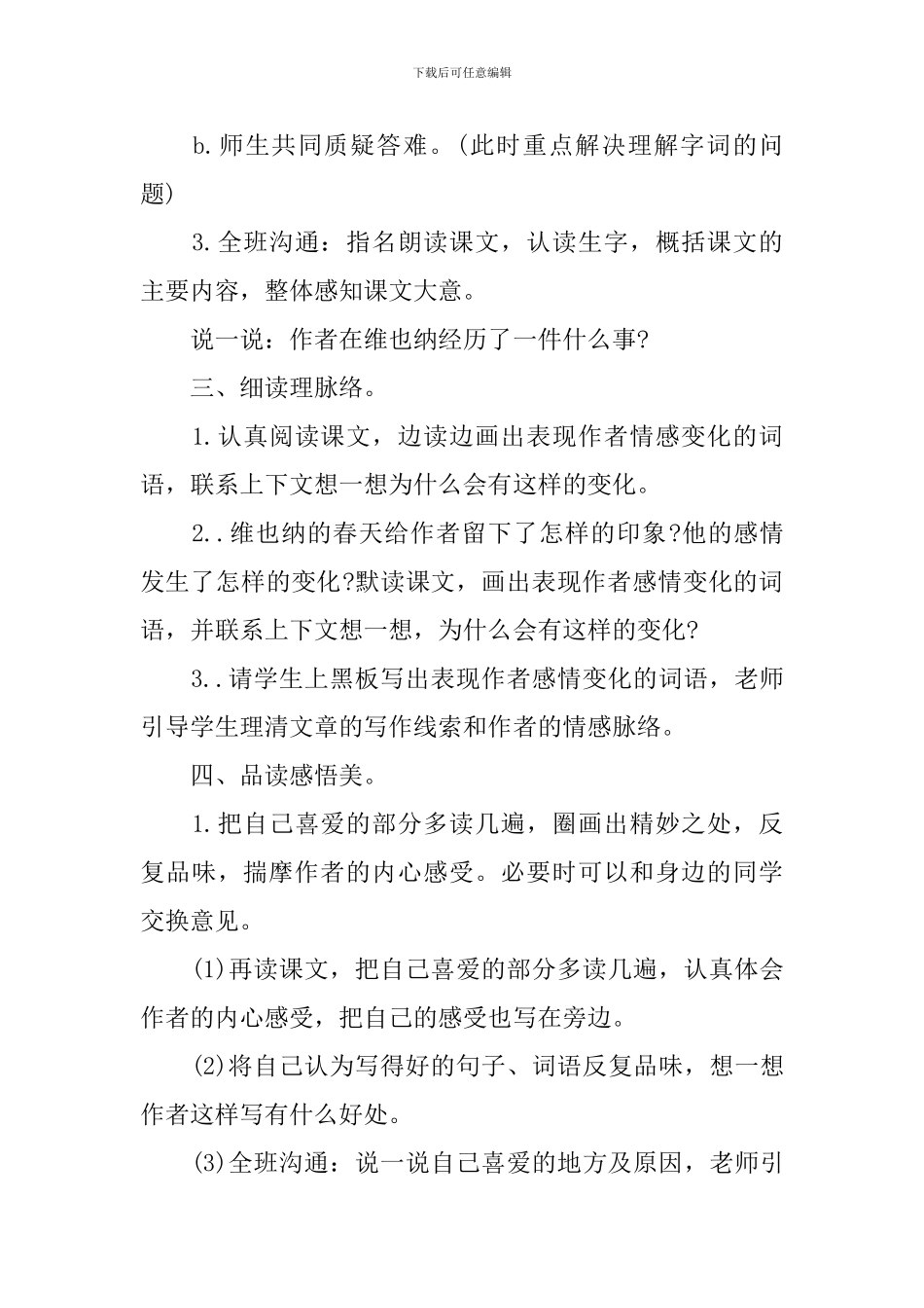 四年级《花的勇气》的教案大全_第2页