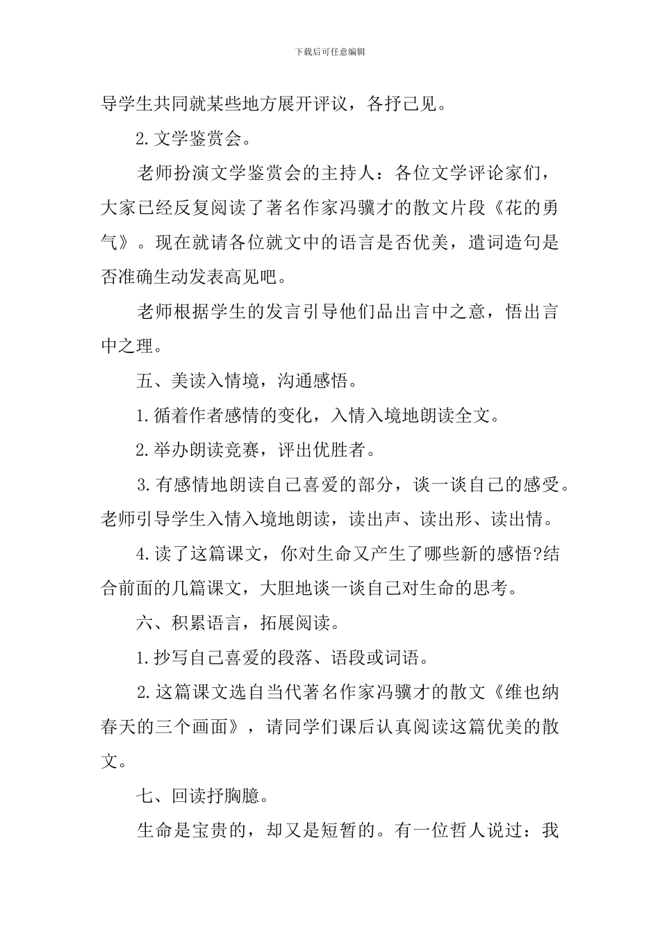 四年级《花的勇气》的教案大全_第3页