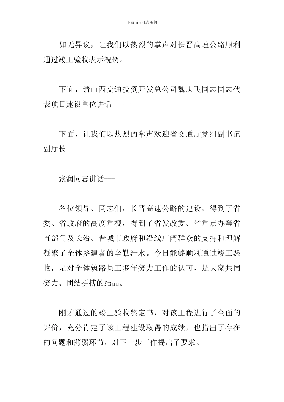 交工验收会议优秀主持词_第2页