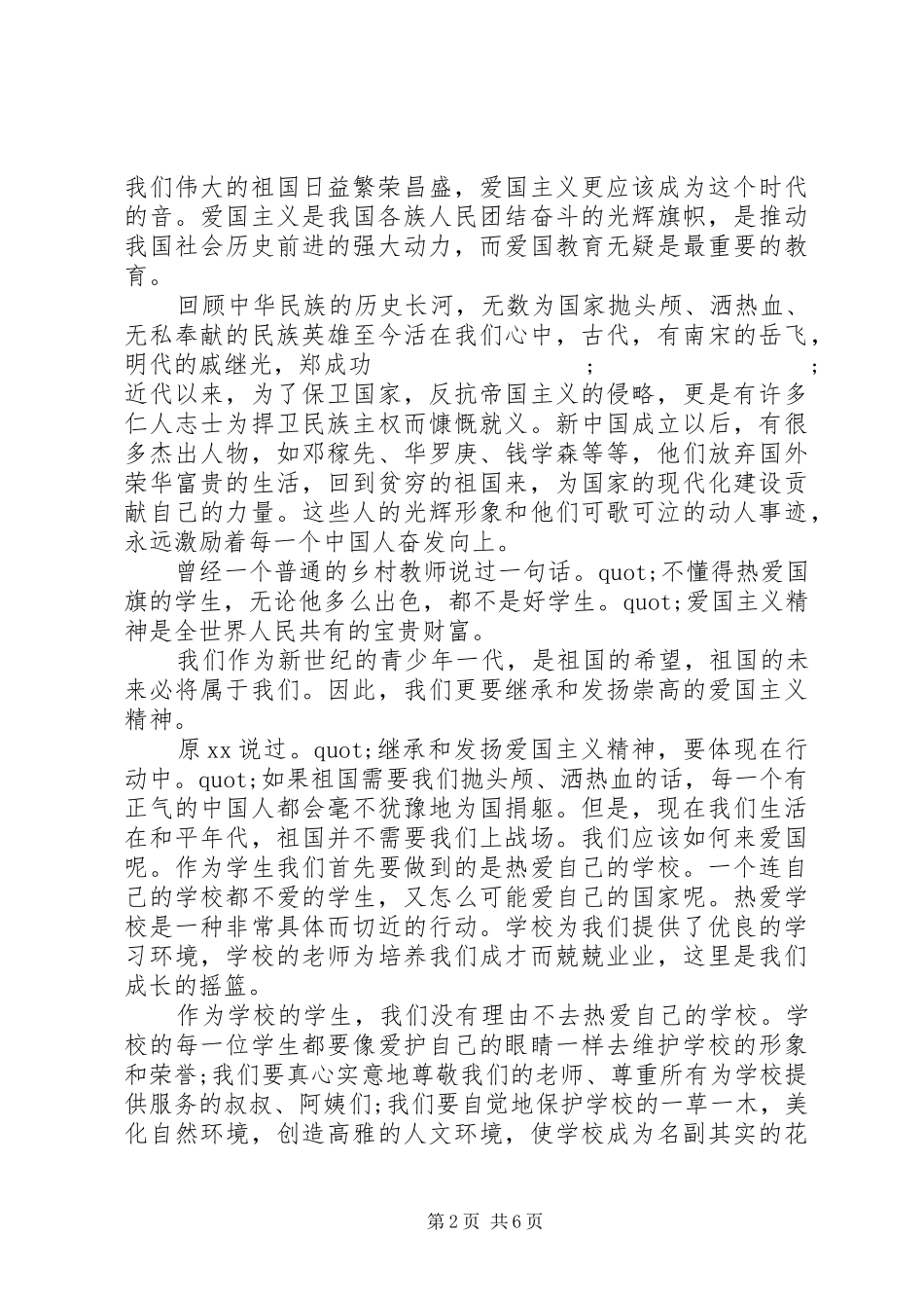 201庆祝建国71周年演讲范文5篇_第2页