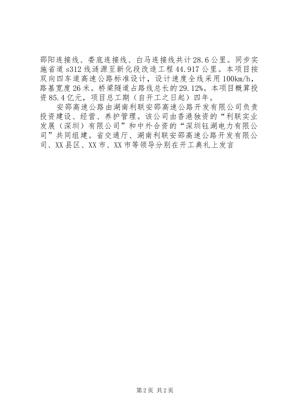 安全文化致辞演讲稿_第2页
