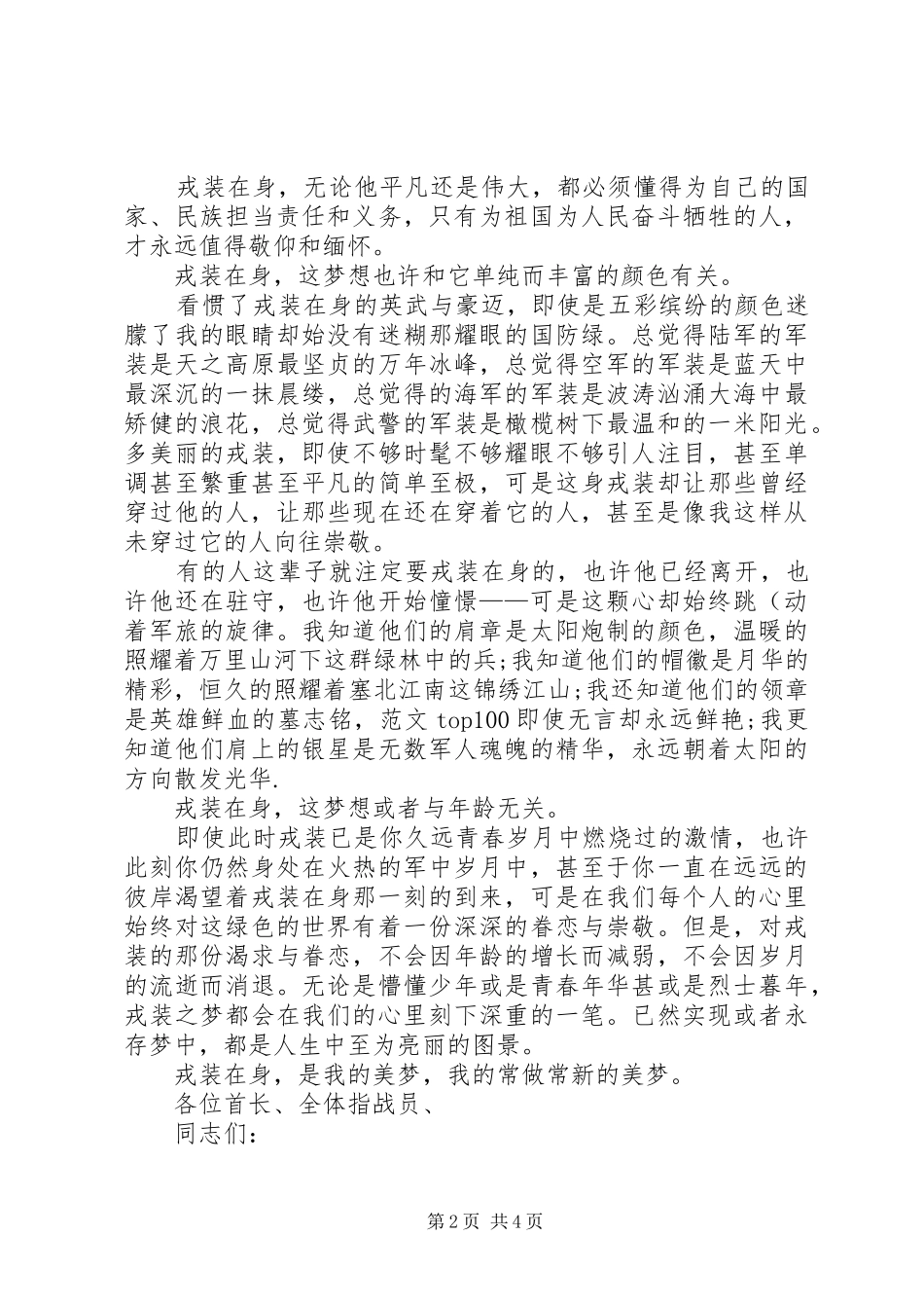 八一建军节演讲-戎装在身，我的梦_第2页