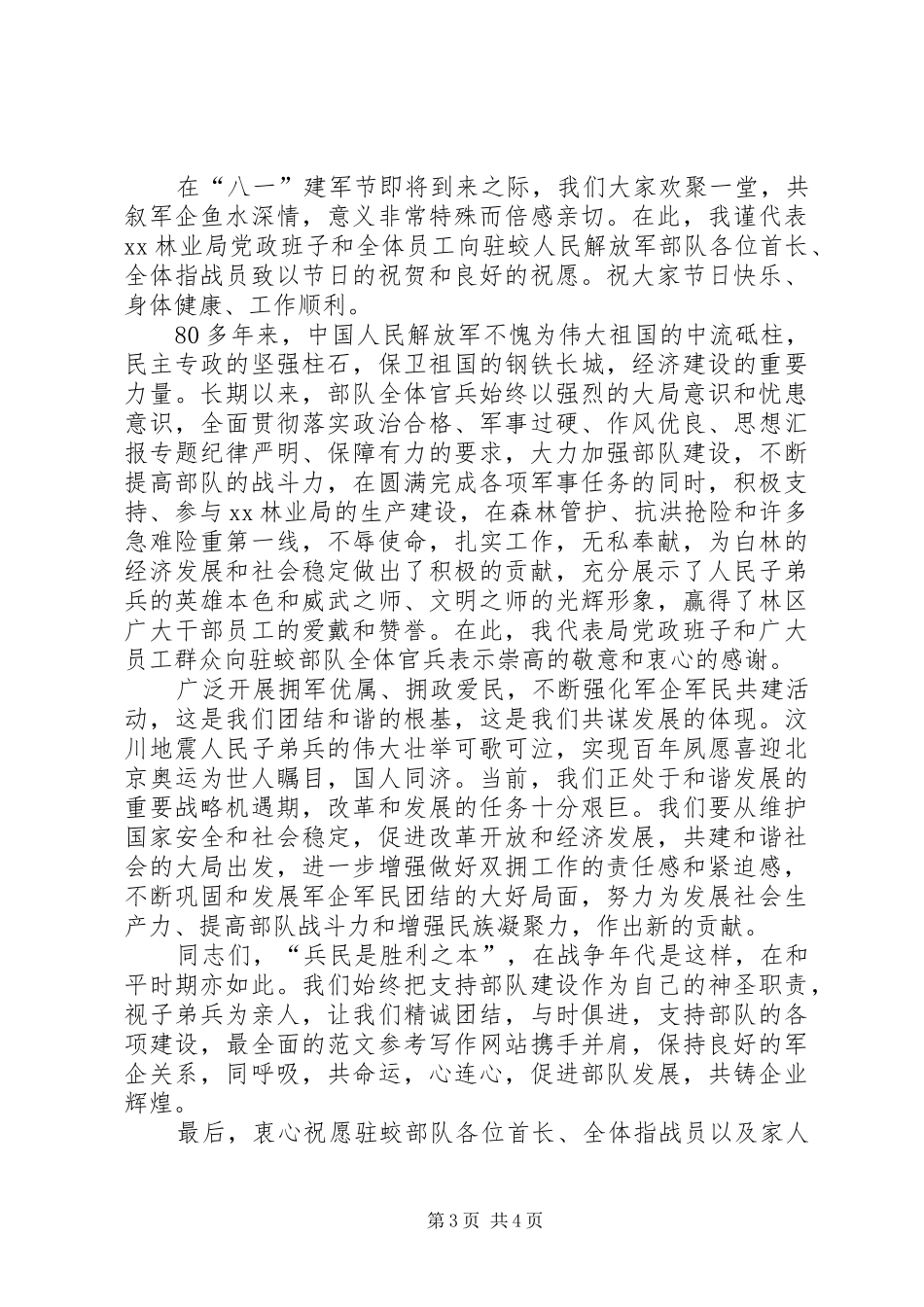 八一建军节演讲-戎装在身，我的梦_第3页