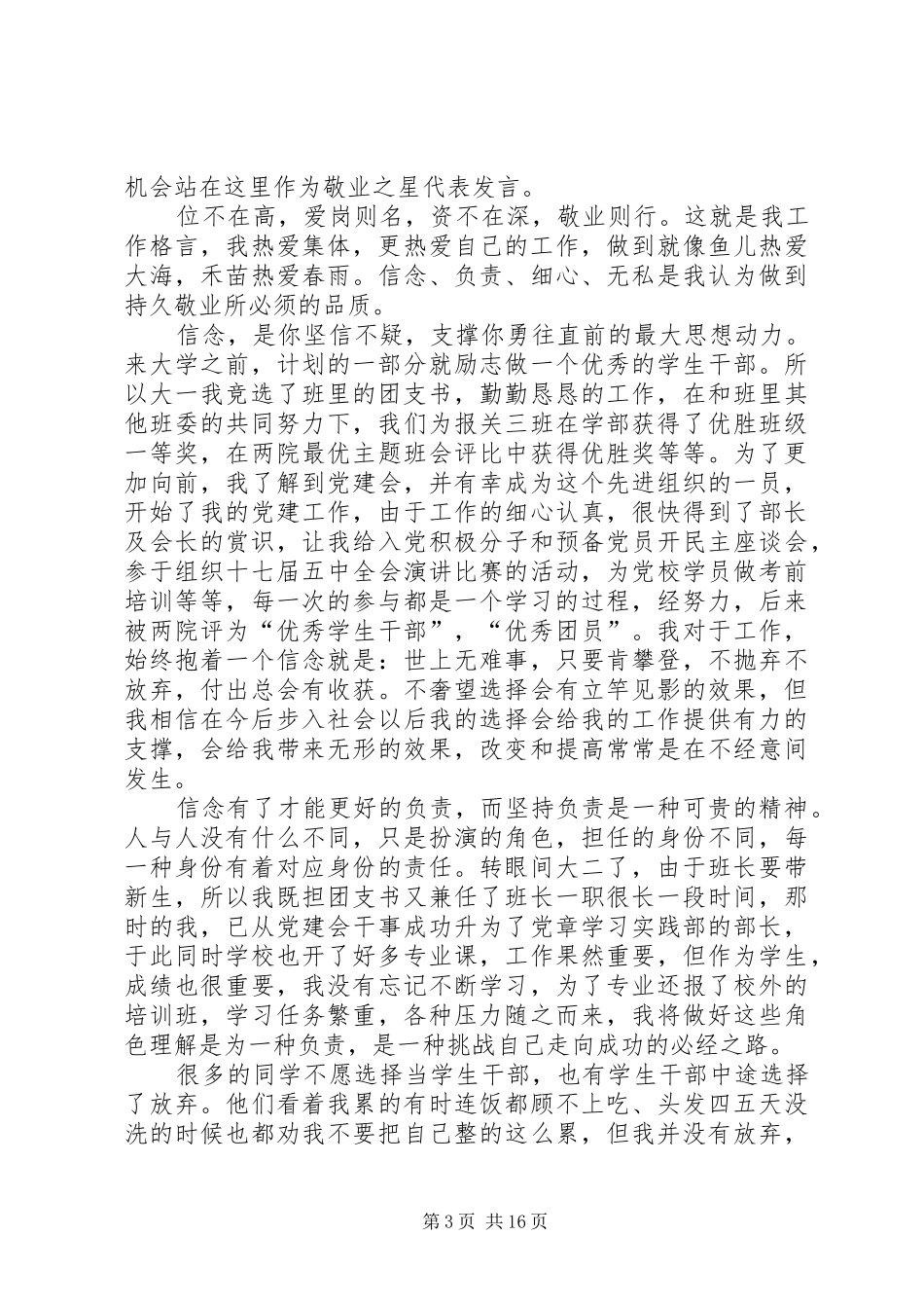 安全之星演讲稿范文_第3页