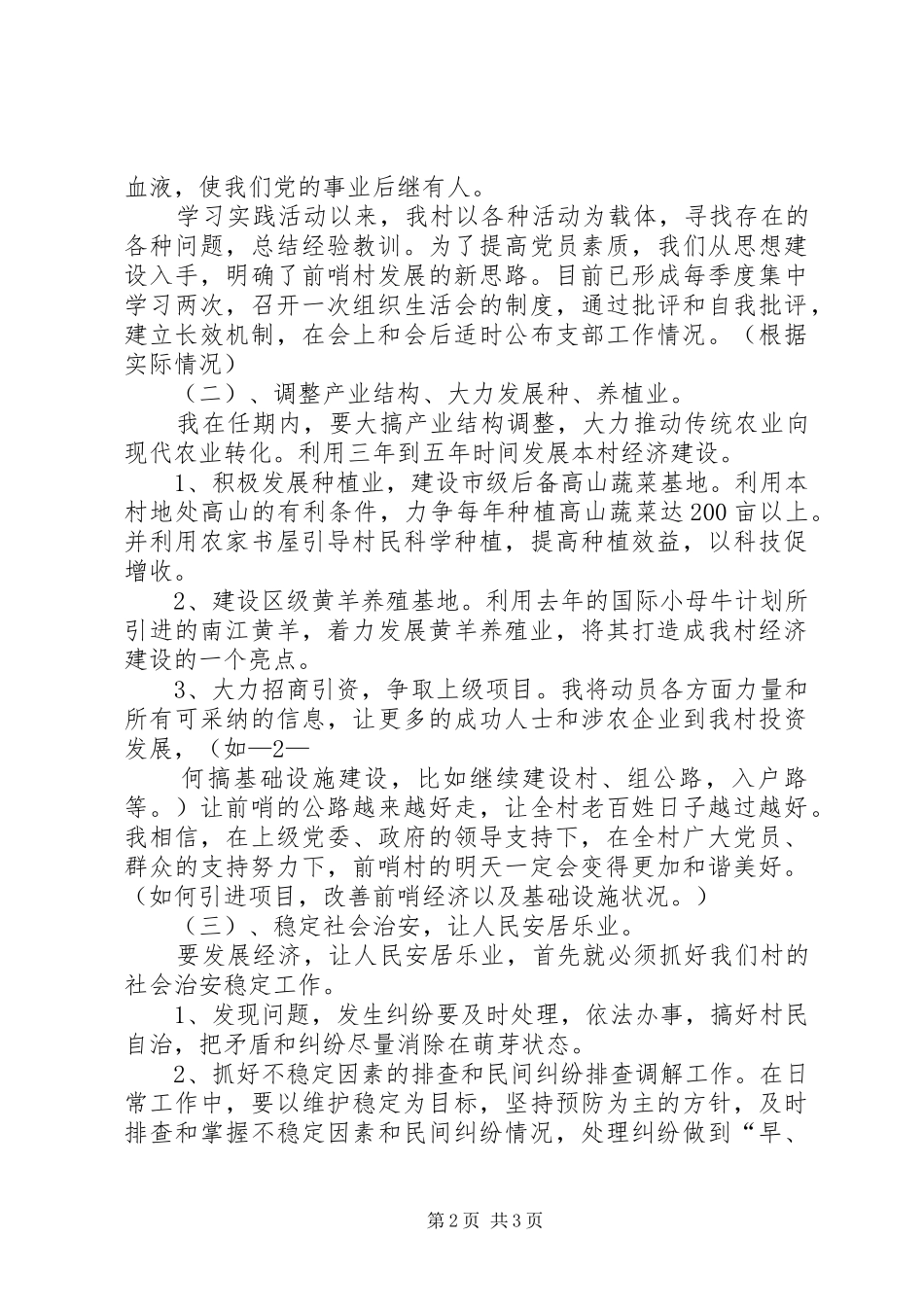 村支部书记就职演讲范文_第2页