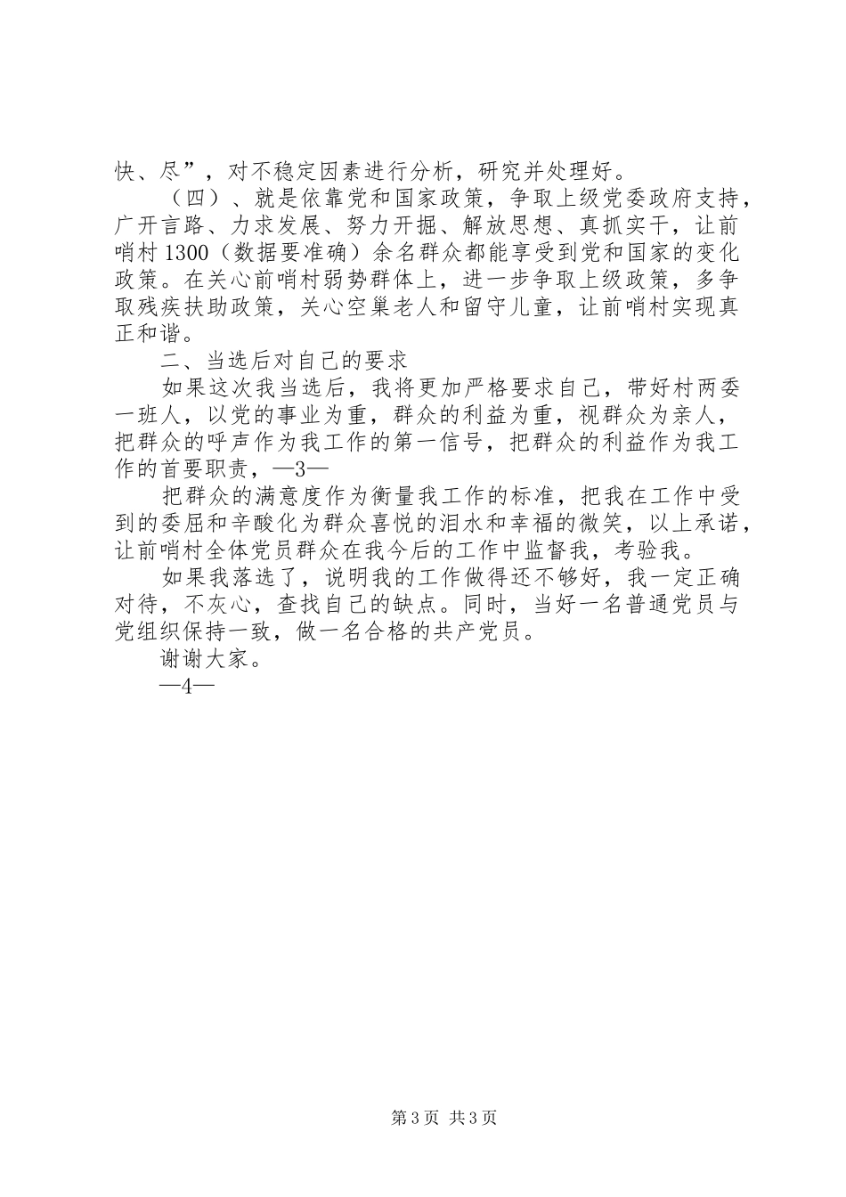 村支部书记就职演讲范文_第3页