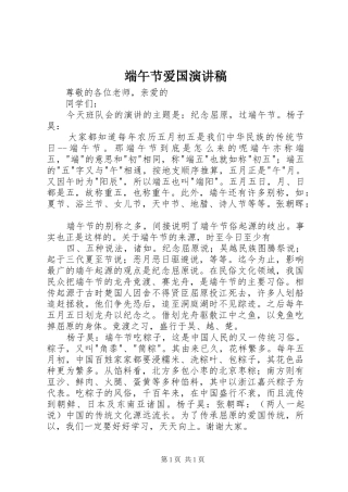 端午节爱国演讲致辞