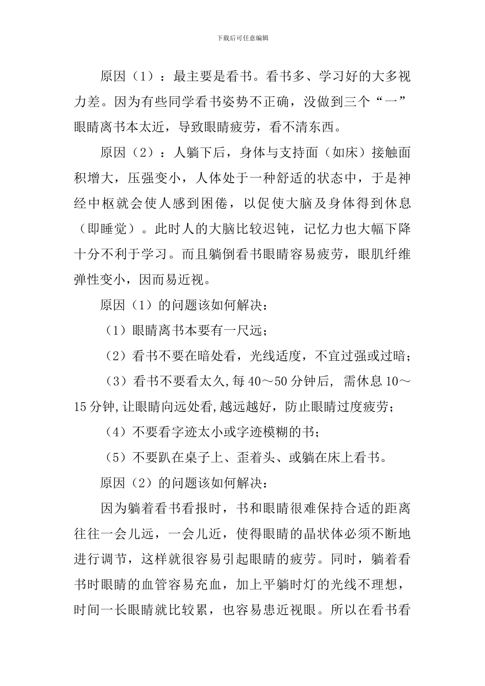 有关学生调查报告汇编九篇_第3页