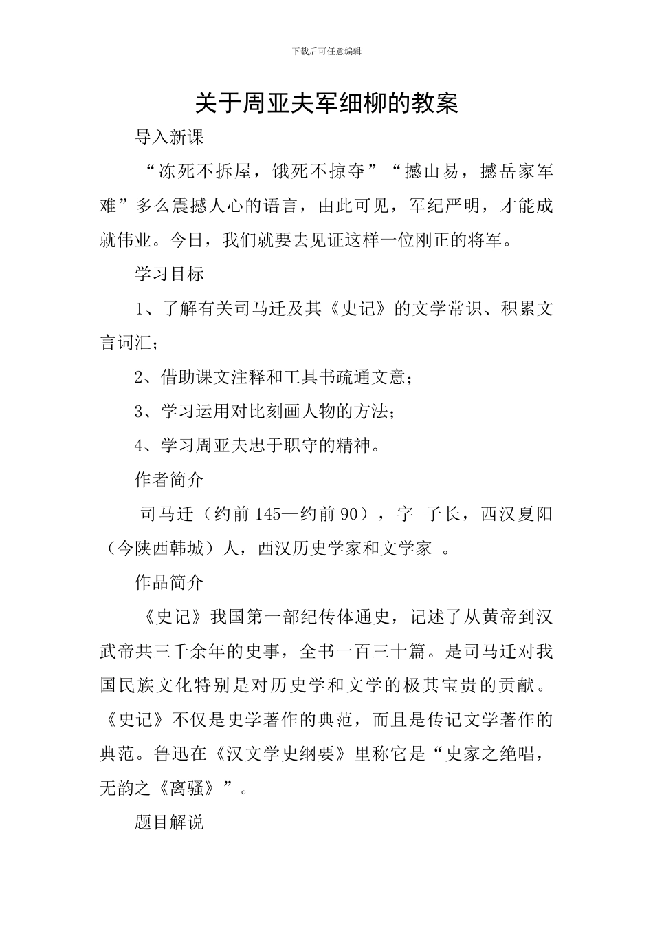 关于周亚夫军细柳的教案_第1页