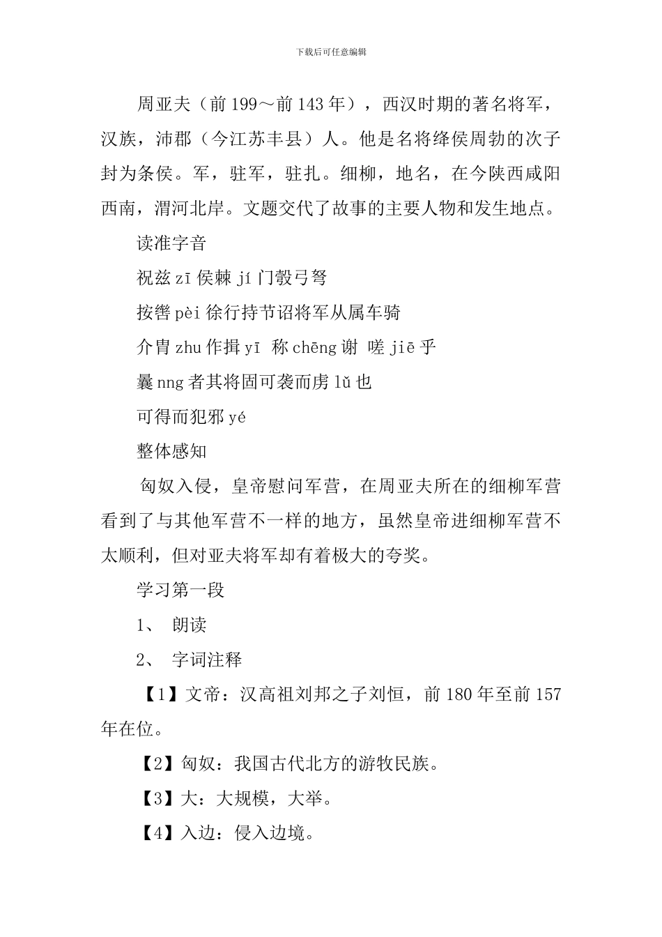 关于周亚夫军细柳的教案_第2页