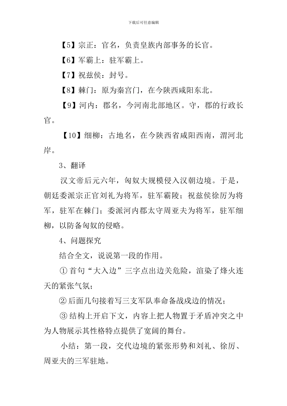 关于周亚夫军细柳的教案_第3页