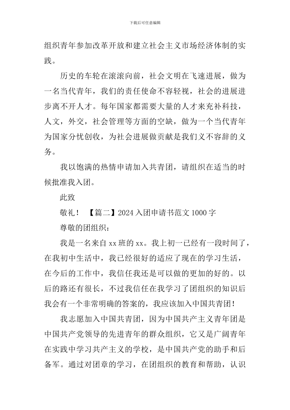 2024入团申请书范文1000字_第2页