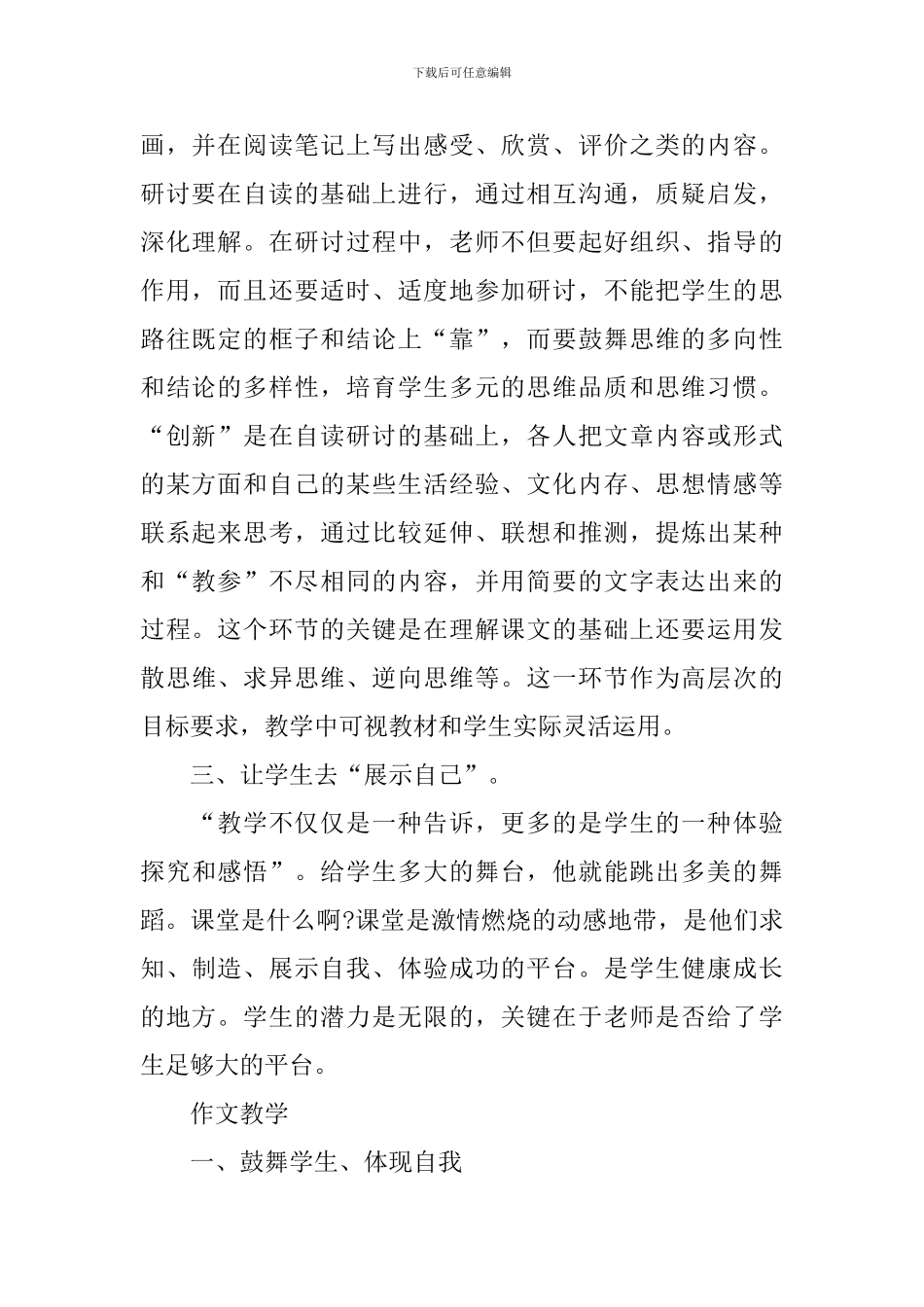 六年级语文教学反思_第2页