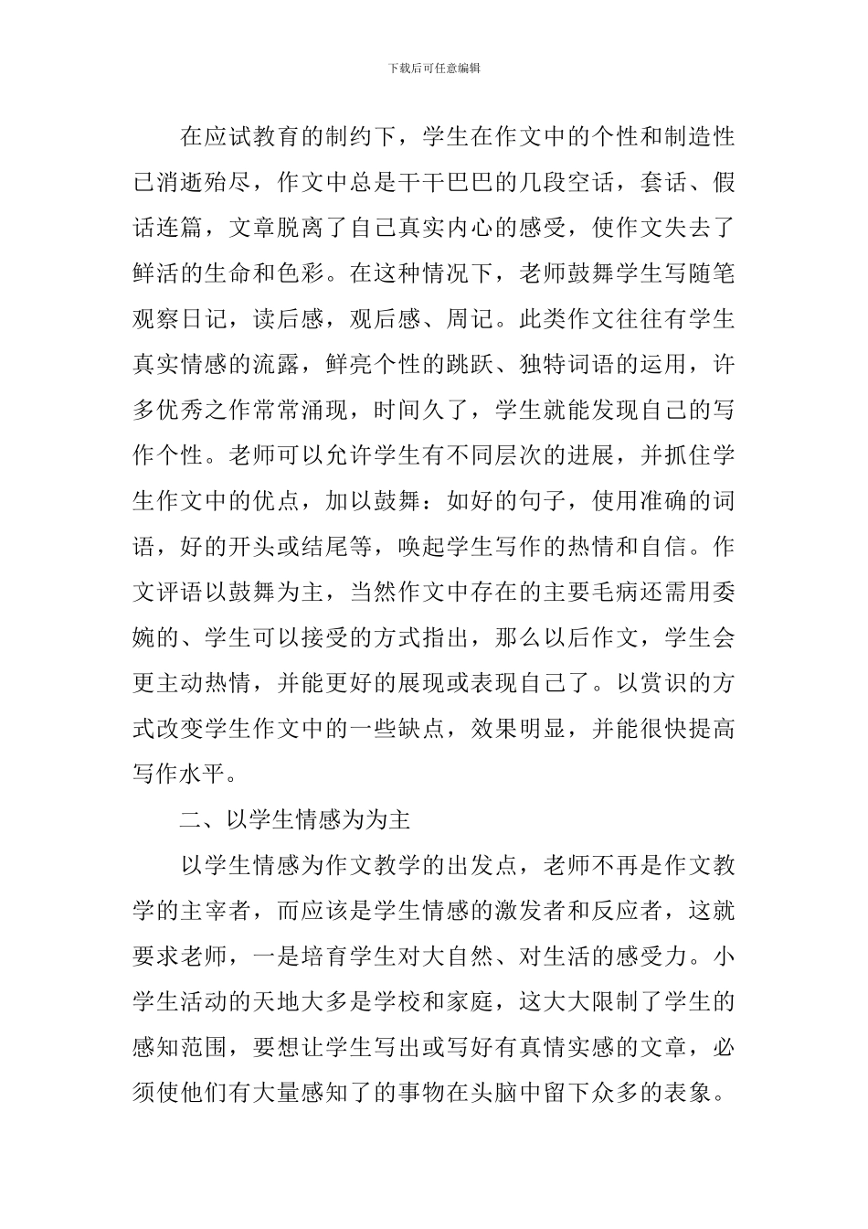 六年级语文教学反思_第3页
