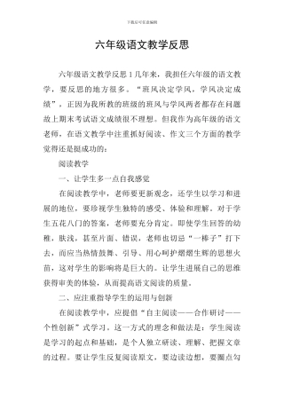 六年级语文教学反思