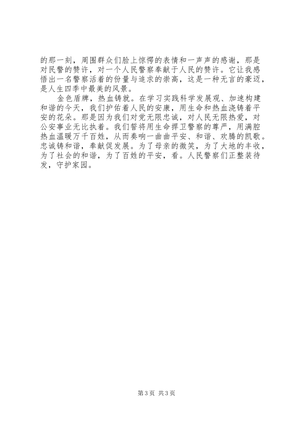 公安分局庆七一演讲稿范文_第3页