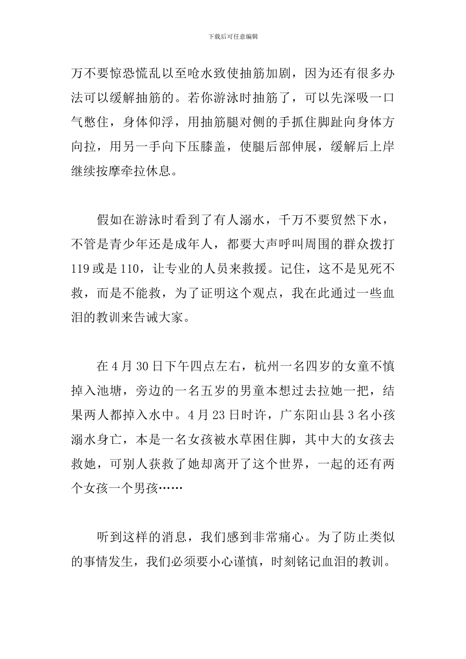 初中珍爱生命预防溺水直播观后感想800字_第2页