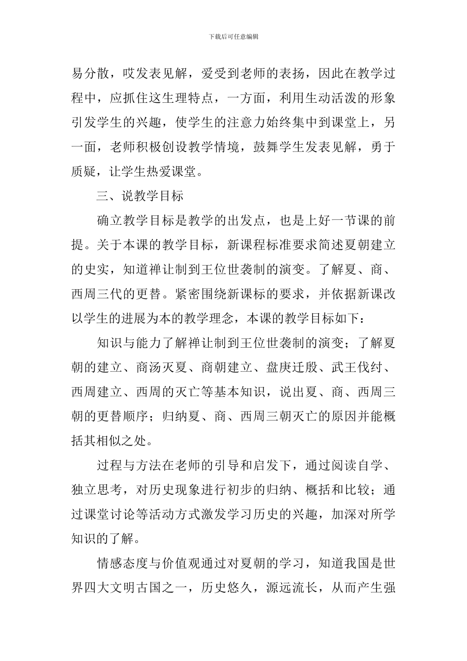 高一年级历史下册说课稿5篇_第2页