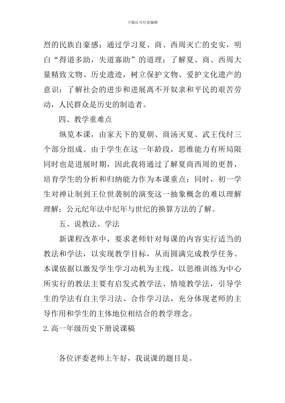 高一年级历史下册说课稿5篇_第3页