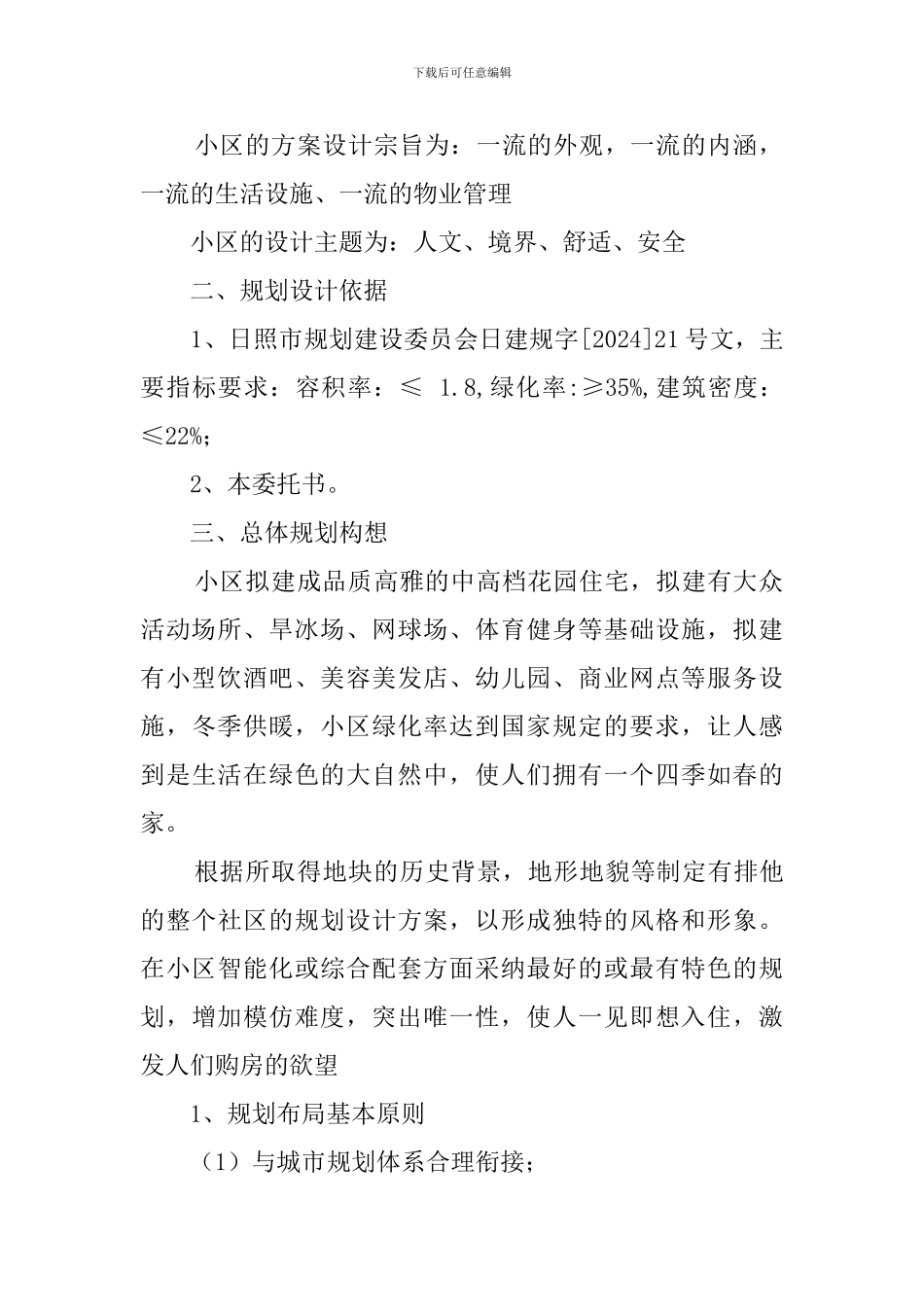 建筑规划设计委托书范文_第2页