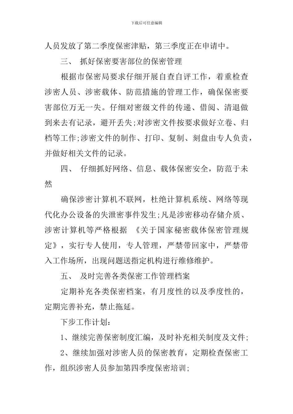 it工作报告范文_第2页