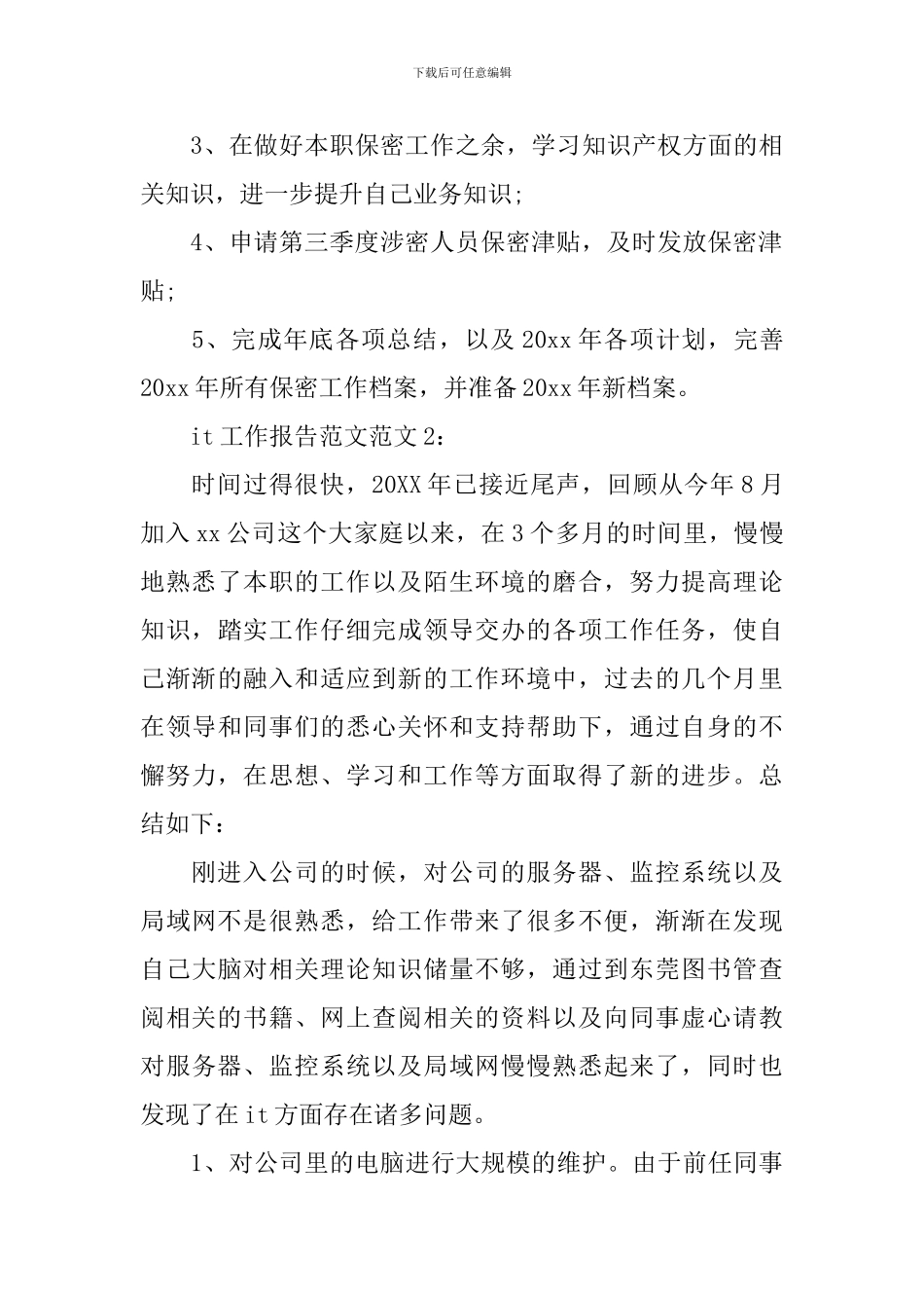 it工作报告范文_第3页