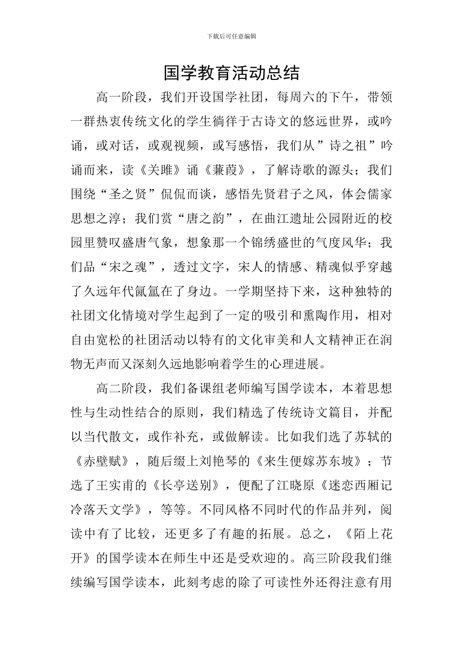 国学教育活动总结_第1页