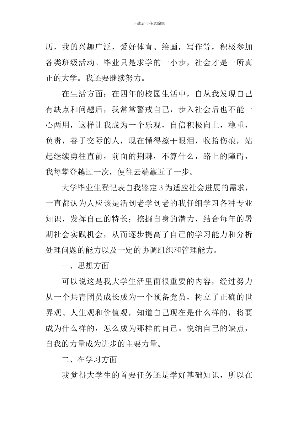 大学毕业生登记表自我鉴定_第2页