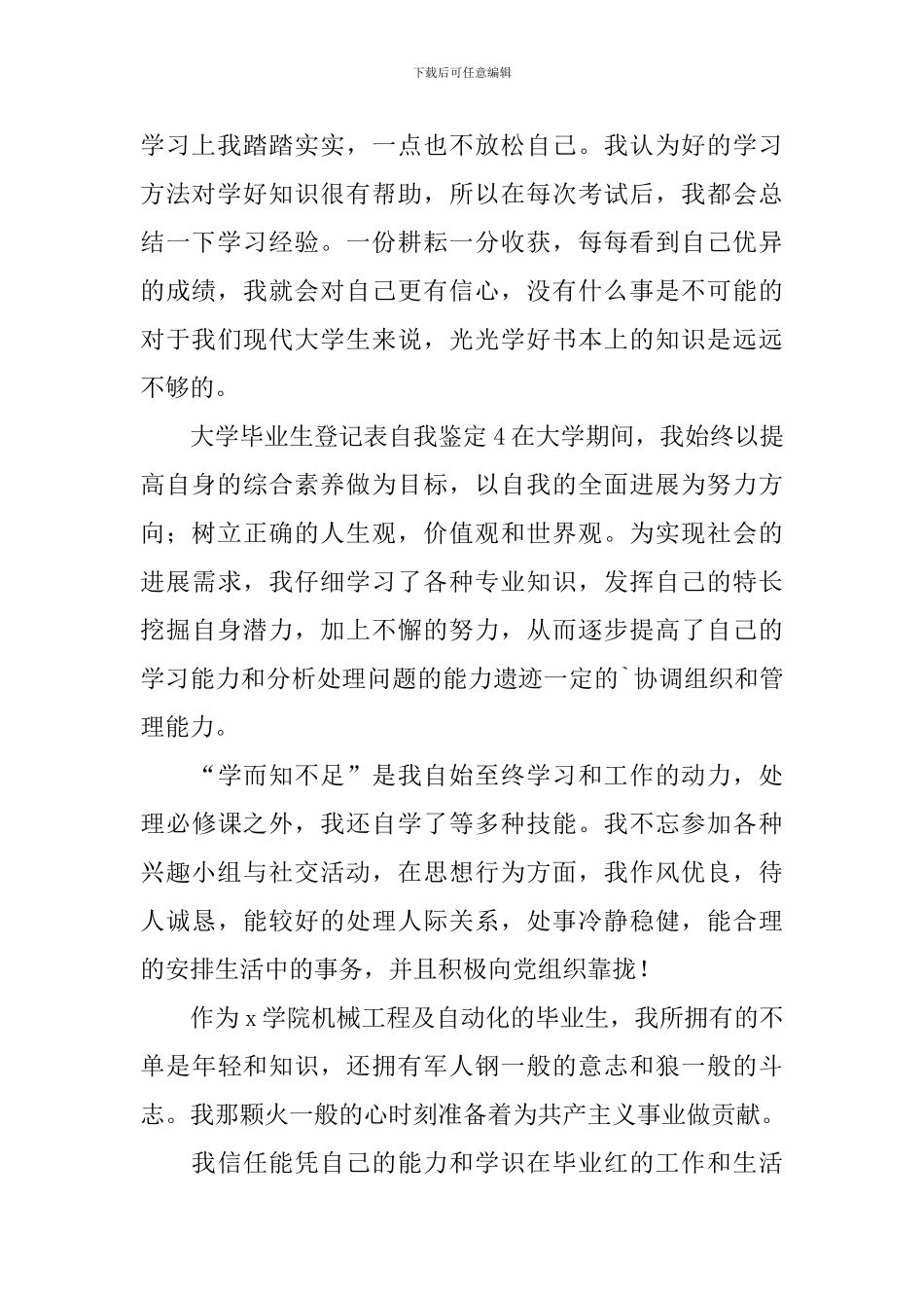 大学毕业生登记表自我鉴定_第3页