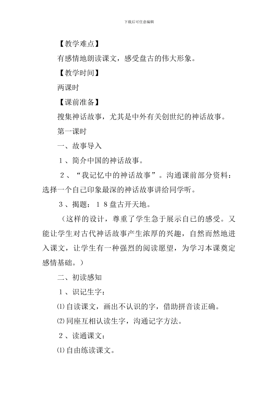 四年级语文上册《盘古开天地》创新教案_第2页