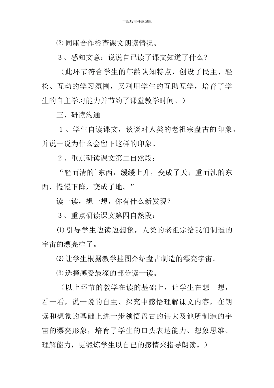 四年级语文上册《盘古开天地》创新教案_第3页