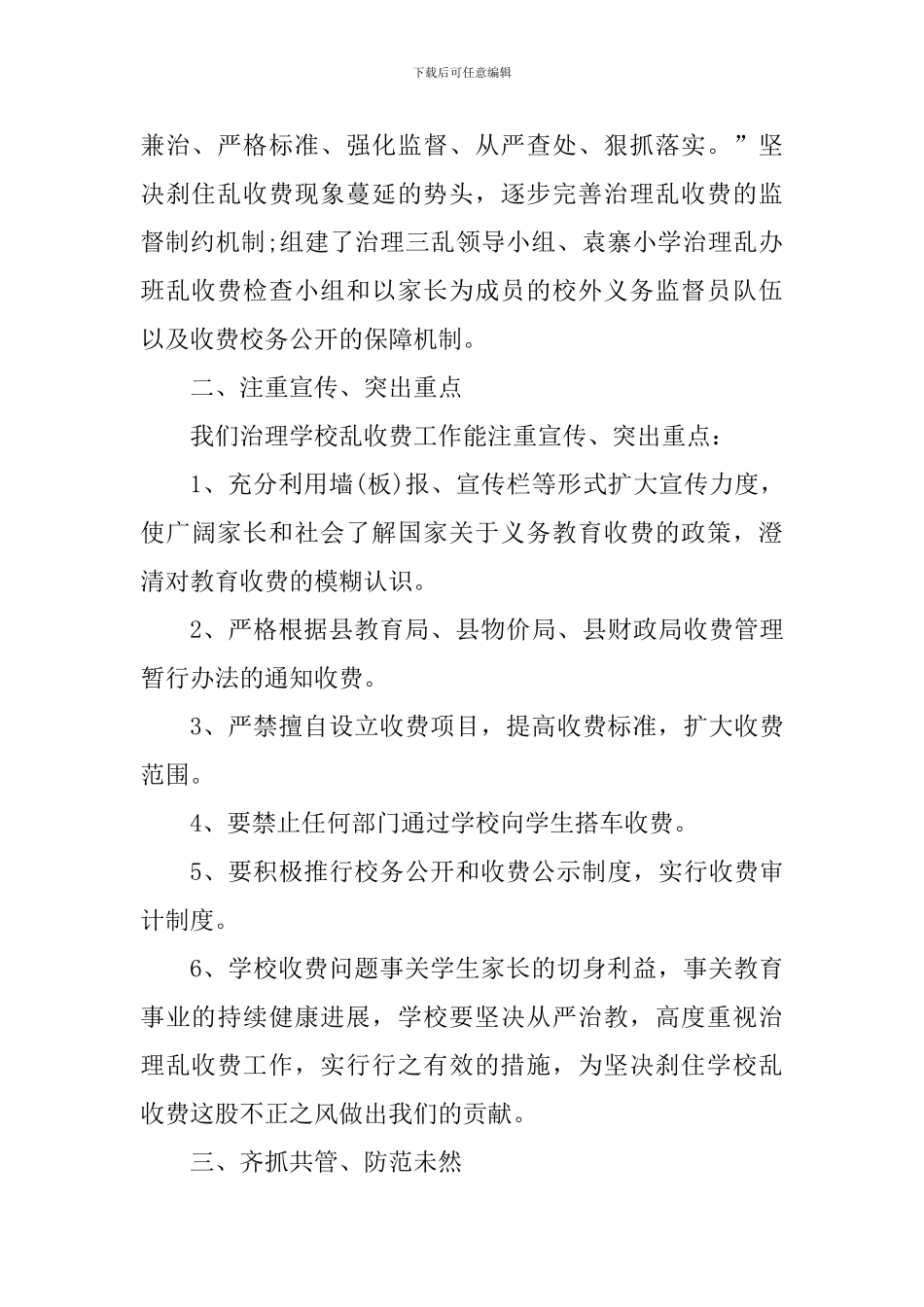 2024学校财务会计个人工作心得_第2页