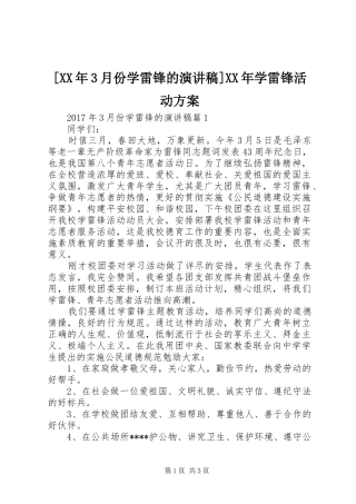 [XX年3月份学雷锋的演讲稿范文]XX年学雷锋活动方案