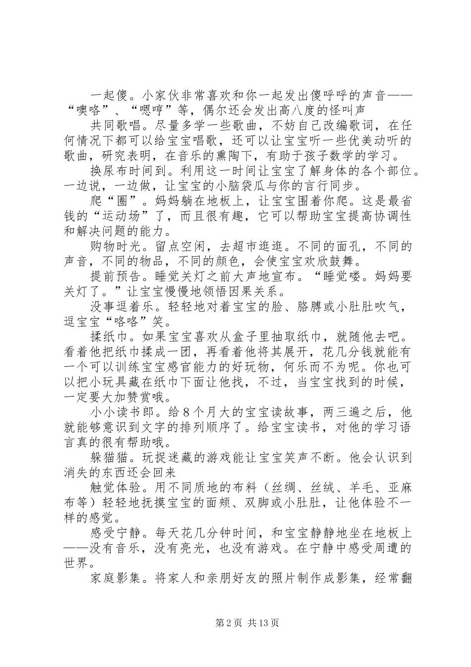《你所拥有的就是最好的》演讲稿范文_第2页