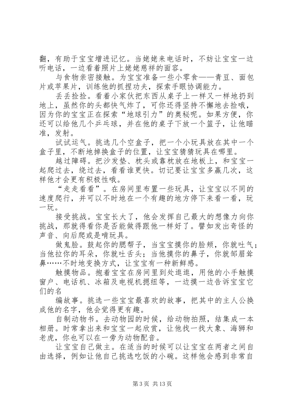 《你所拥有的就是最好的》演讲稿范文_第3页