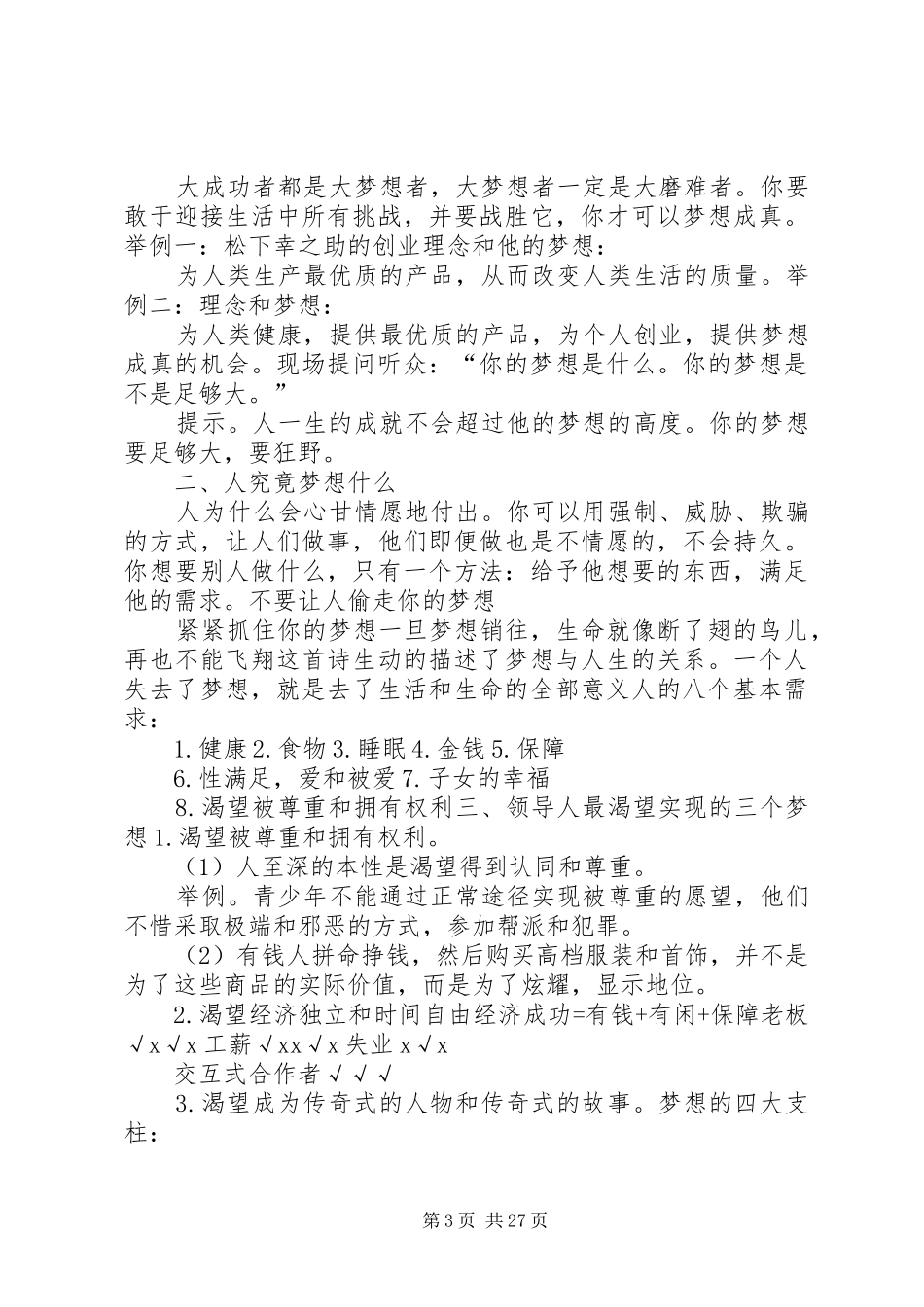 成功八步演讲_第3页