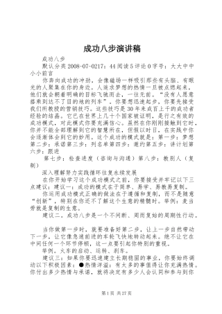 成功八步演讲