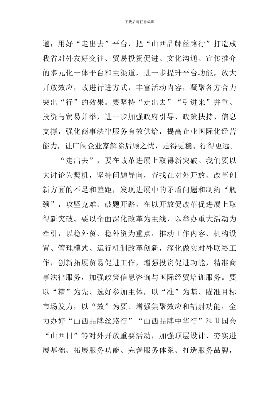 “我为改革创新做什么”大家谈发言稿：选准突破口大步“走出去”_第2页