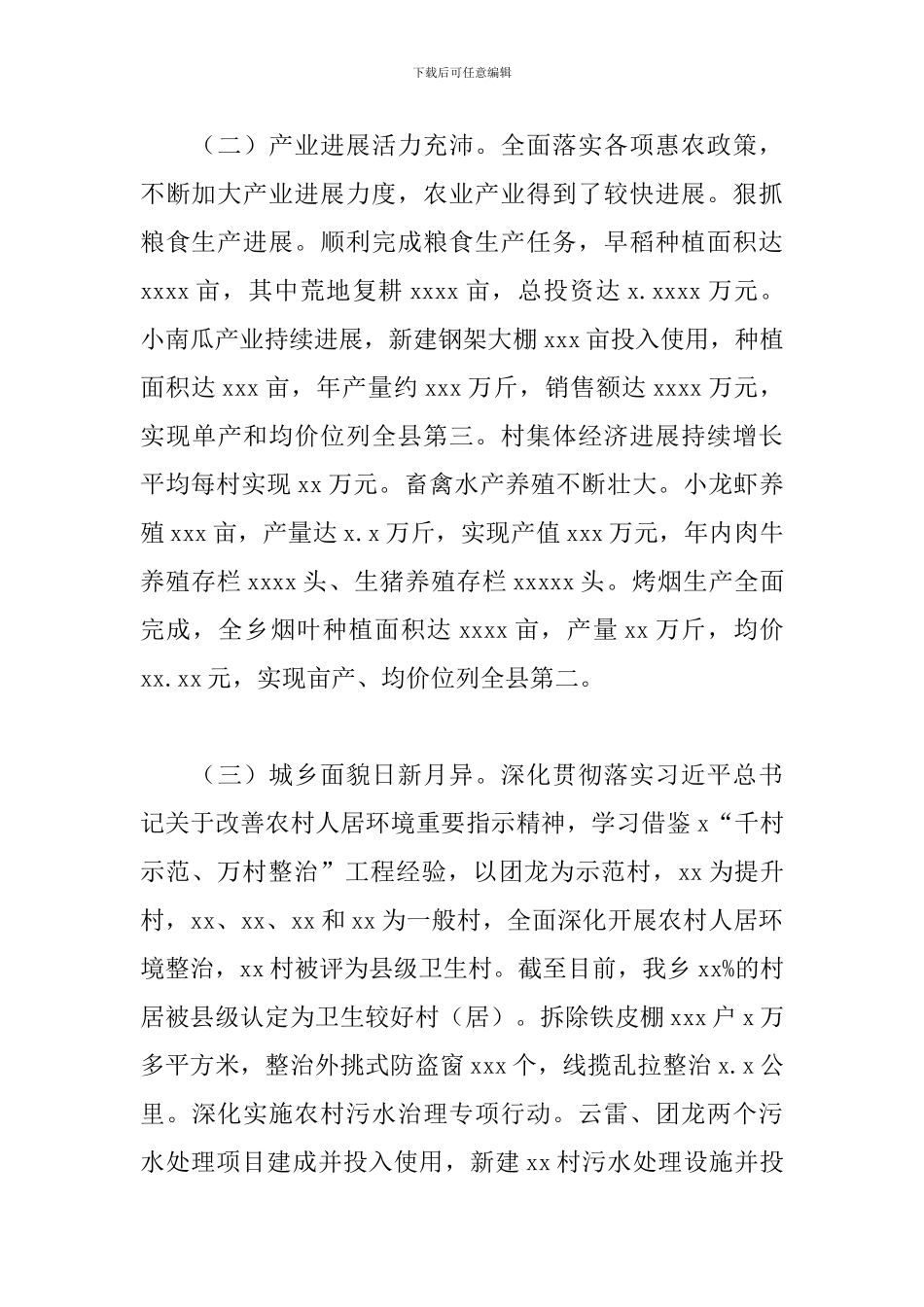 乡镇2024年工作总结及2024年工作计划部署_第2页
