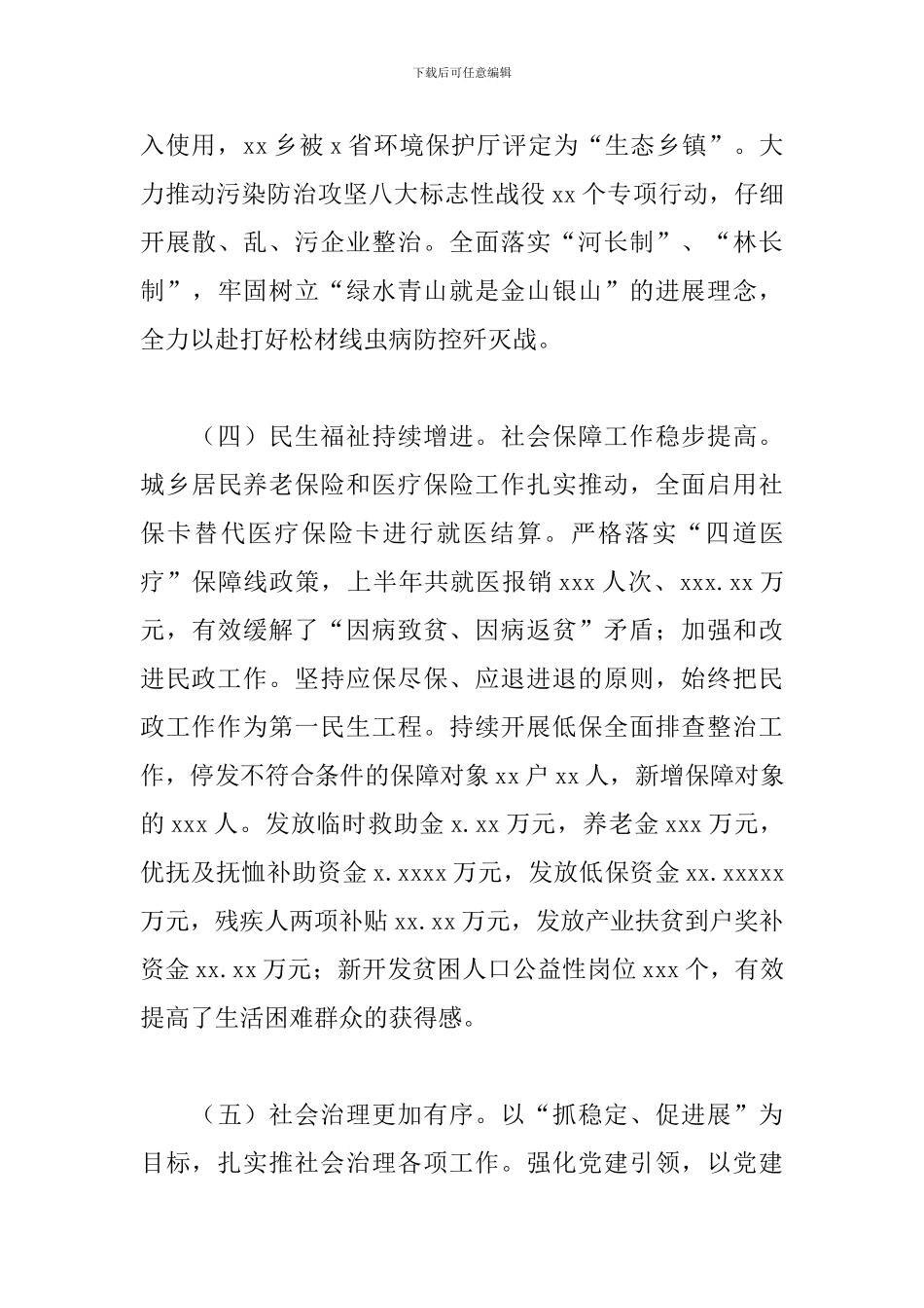 乡镇2024年工作总结及2024年工作计划部署_第3页