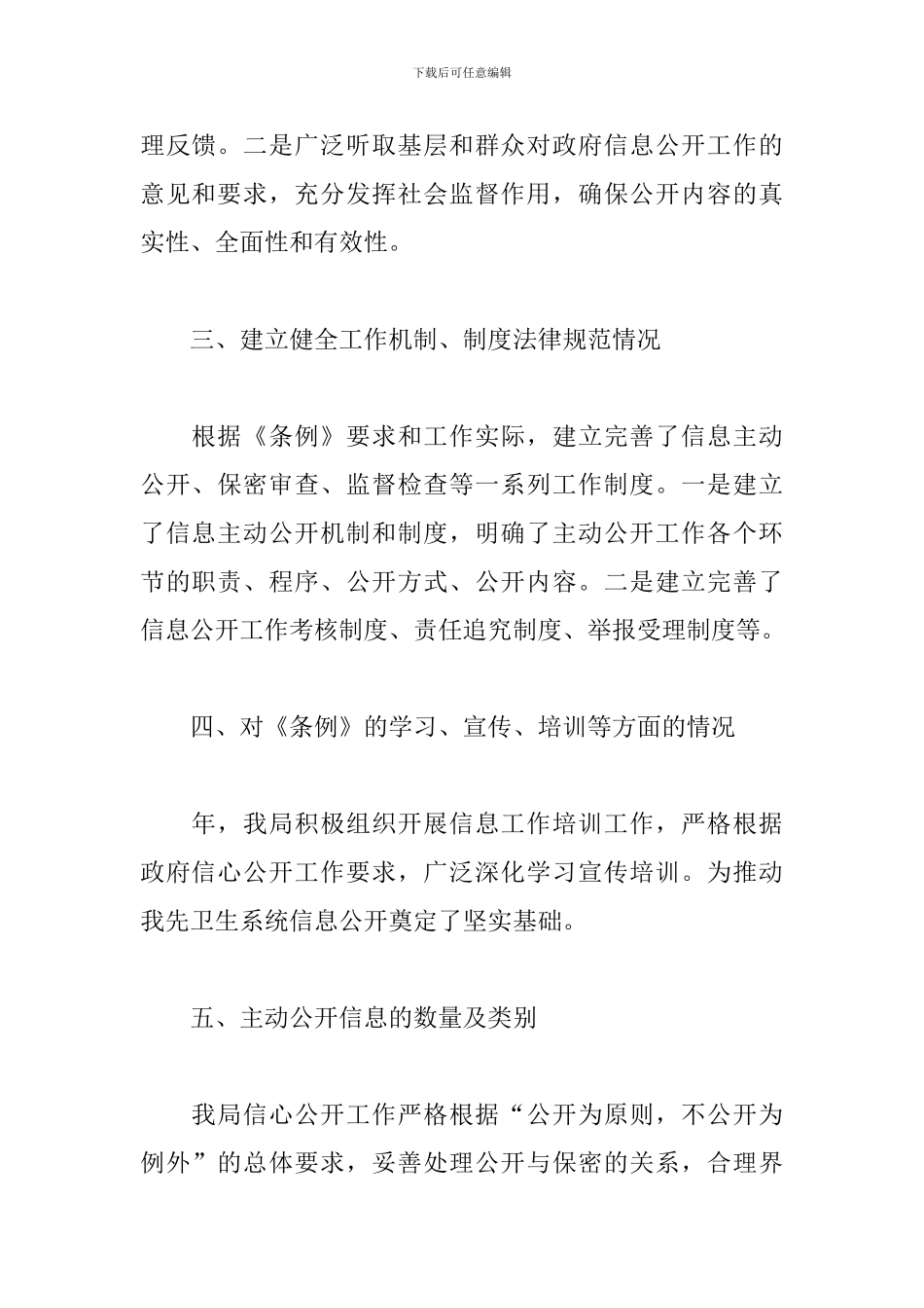 卫生局实习报告怎么写_第2页