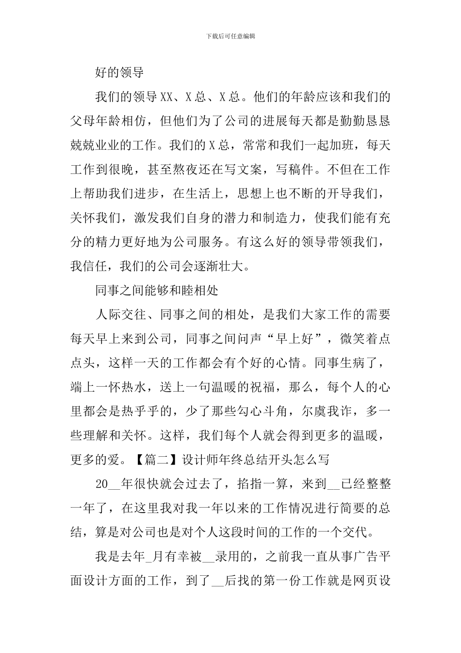 设计师年终总结开头怎么写_第2页