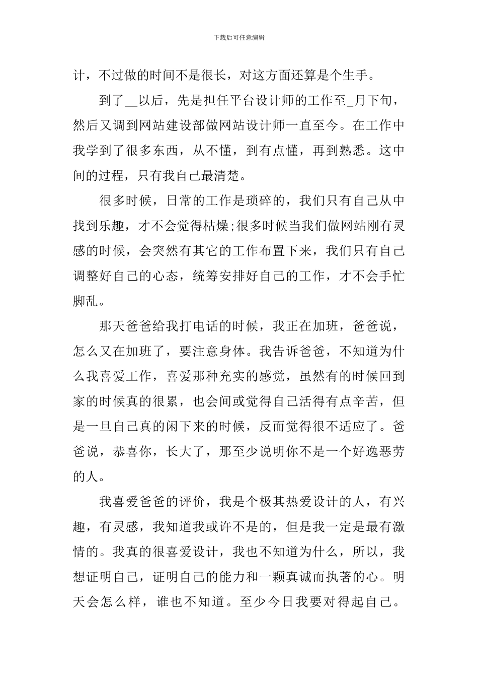 设计师年终总结开头怎么写_第3页