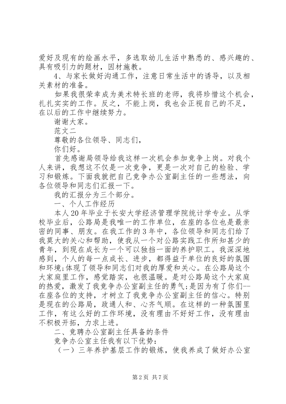 各种岗位竞聘演讲_第2页