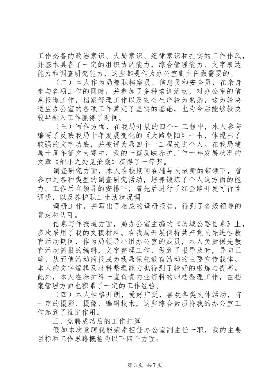 各种岗位竞聘演讲_第3页