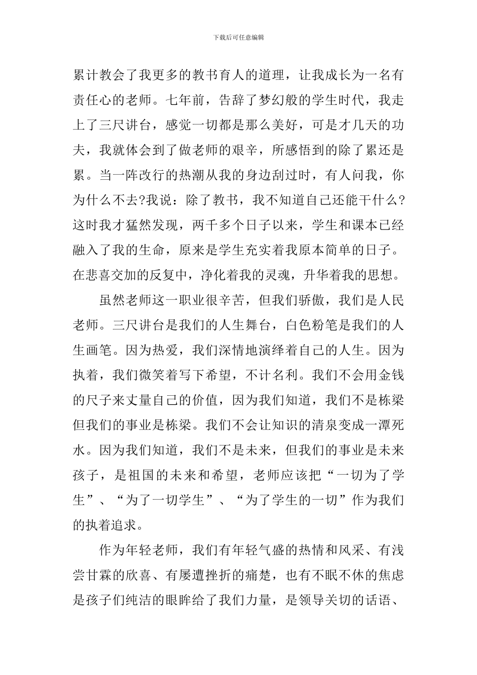 2024追梦学校教师演讲稿_第3页