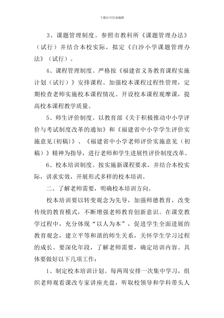 课改工作计划_第2页