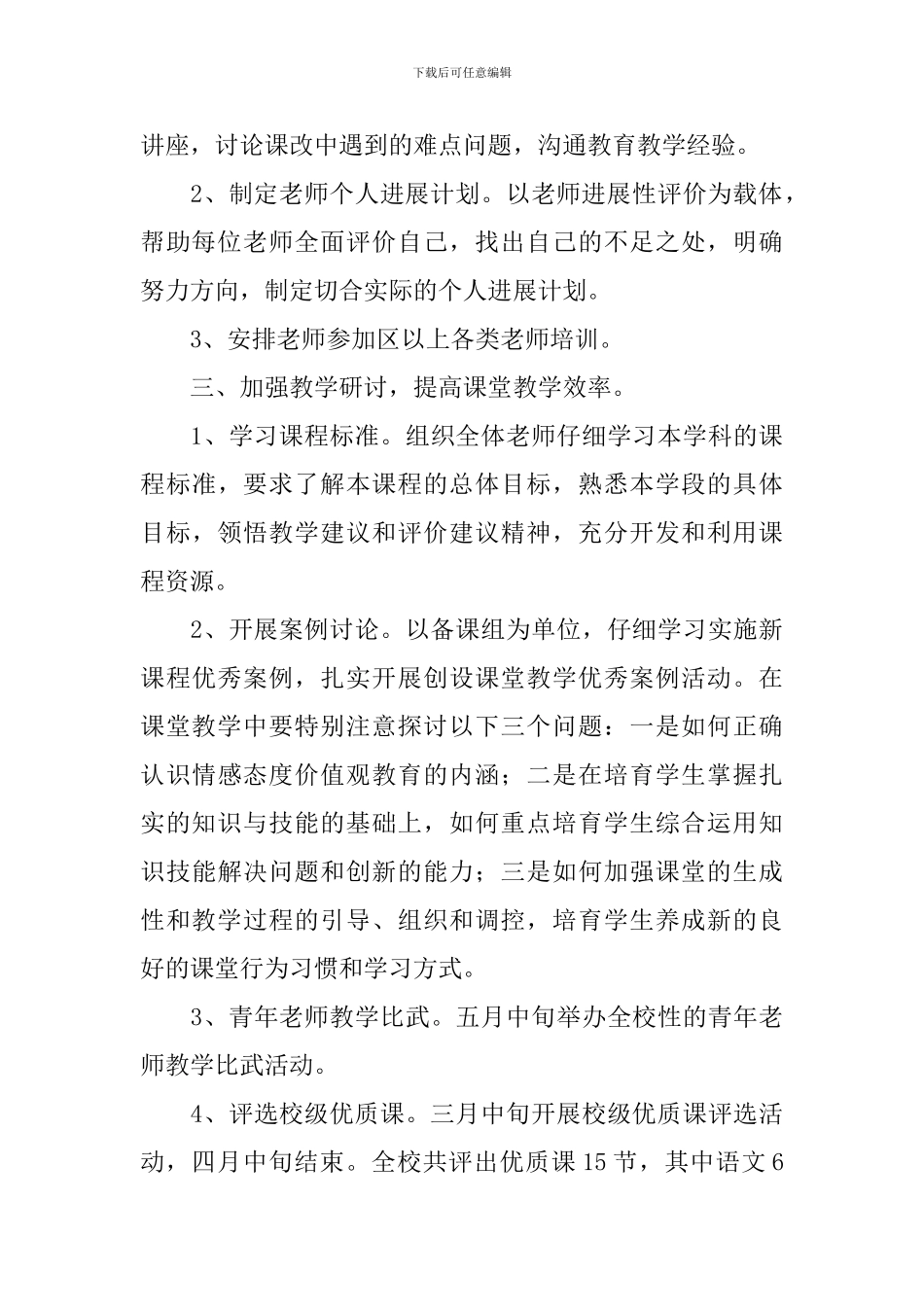 课改工作计划_第3页