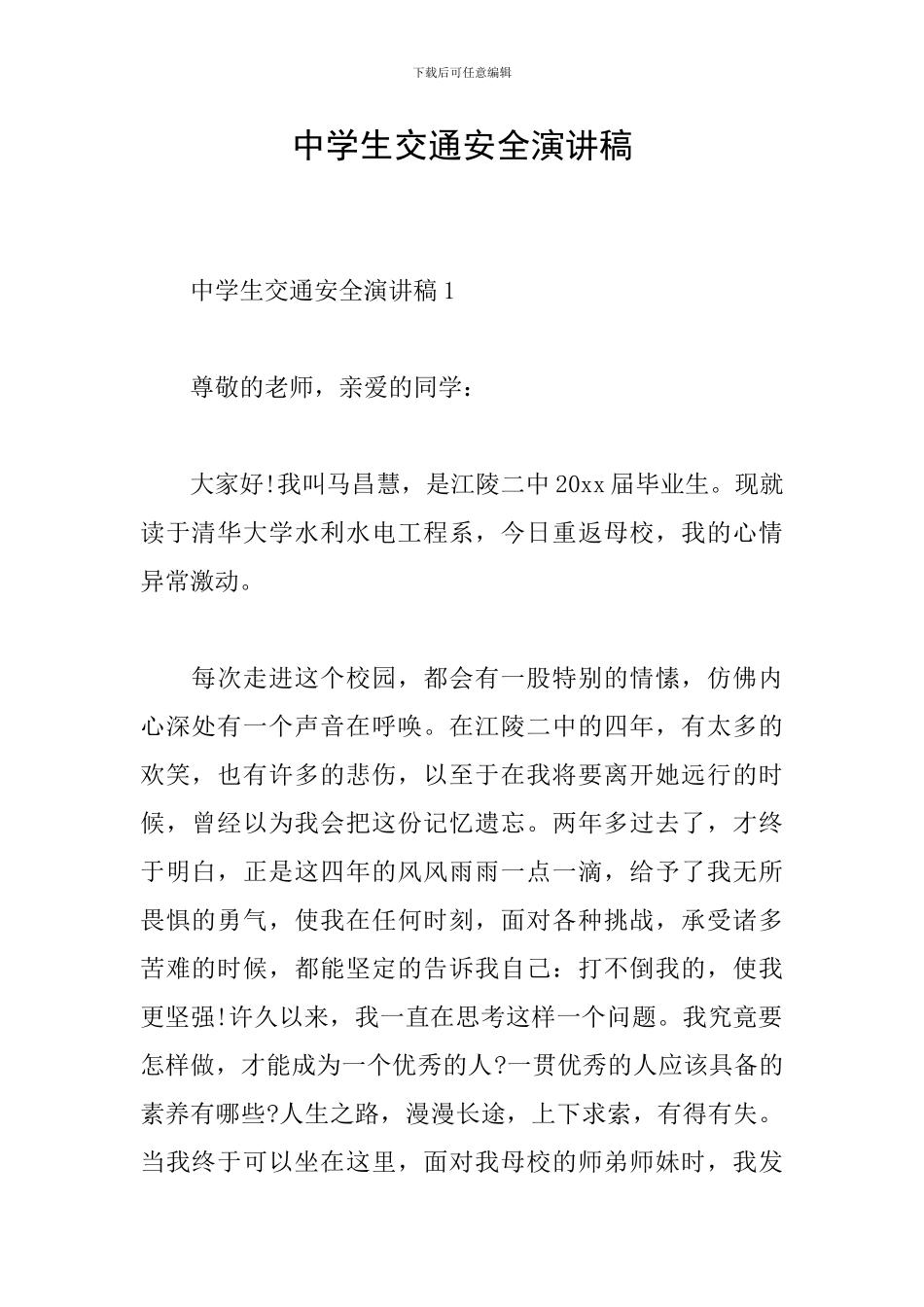 中学生交通安全演讲稿_第1页