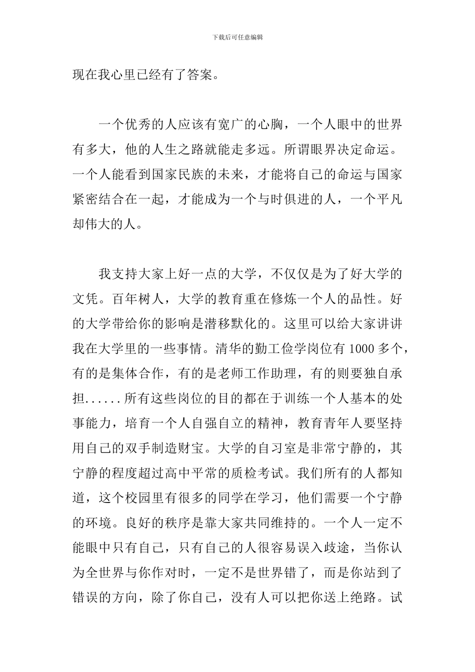 中学生交通安全演讲稿_第2页